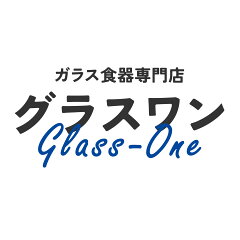 ガラス食器専門店 グラスワン
