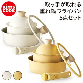 重ね鍋 フライパン 5点セット スタッキング ポット 鍋 オーブン IH 食洗機対応 韓国調理器具 スタッキング鍋 一人暮らし 取っ手の取れる鍋 取っ手が取れる鍋セット 取っ手が取れるフライパン 重ねる鍋 ih対応 鍋フライパンセット セラミック おしゃれ チタン タジン 深型