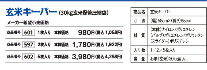 完売】 玄米キーパー5枚入り 30kg玄米保管圧縮袋 discoversvg.com