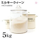 ミルキークイーン 白米 玄米 5kg 令和5年 滋賀県産 米 お米 送料無料 環境こだわり米 あす楽対応 80
