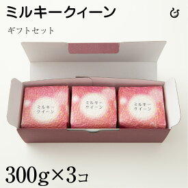 Kimshoギフトセット ミルキークイーン 300g×3 計900g 令和7年 滋賀県産 真空パック 60