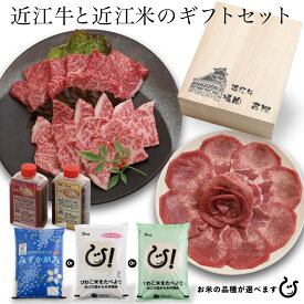 近江セット ギフト 近江牛 焼肉セット と お米 5kg の セット販売！ 100