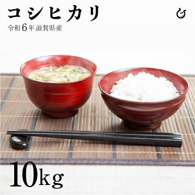 コシヒカリ 白米 玄米 10kg 令和6年 滋賀県産 米 お米 環境こだわり米 80