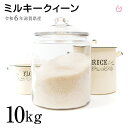 ミルキークイーン 10kg (5kg×2袋) 令和6年 滋賀県産 米 お米 送料無料 環境こだわり米 出荷日お選び頂けます♪ 80