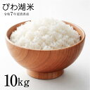 びわ湖米 ブレンド米 白米 10kg 5kg×2袋 滋賀県産 令和7年 80