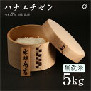 新米 ★★無洗米★★ ハナエチゼン 5kg 滋賀県産 令和7年 80