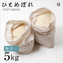 ★★無洗米★★ ひとめぼれ 5kg 滋賀県産 令和7年 80