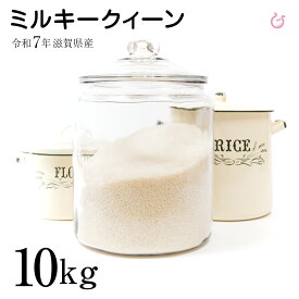 新米 白米 玄米 ミルキークイーン 10kg 5kg×2袋 滋賀県産 令和7年 80