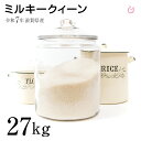 新米 ミルキークイーン 白米 27kg 滋賀県産 令和7年産 120