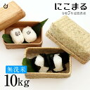 ★★無洗米★★ にこまる 10kg 5kg×2袋 滋賀県産 令和7年 80