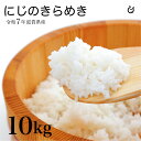 新米 にじのきらめき 10kg 5kg×2袋 令和7年 滋賀県産 80