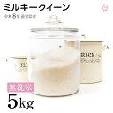 新米 ★★無洗米★★ ミルキークイーン 5kg 滋賀県産 令和8年 80