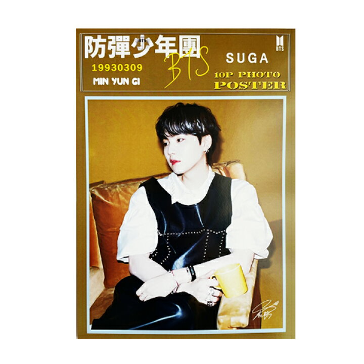 楽天市場 防弾少年団 Bts Suga シュガ ポスター 10枚セット 韓国 韓流 グッズ 韓国アイドル 韓国女優 韓国ドラマ 韓ドラ K Pop 定形外郵便送料無料 神戸オートン輸入雑貨店