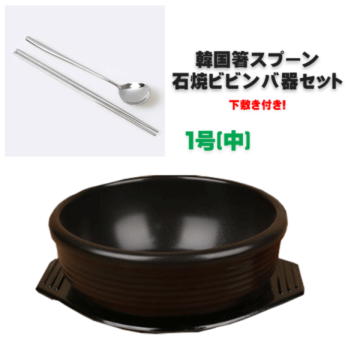 韓国輸入品 ビビンバ鍋 4個セット 韓国輸入品 ビビンバ鍋 4個セット 楽天市場】石焼きビビンバ鍋