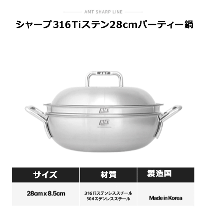 楽天市場】韓国直輸入！AMT シャープ 316Ti ステン 28cm パーティー