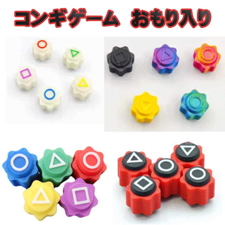楽天市場】【おもり入り】イカゲーム コンギゲーム おもり入り