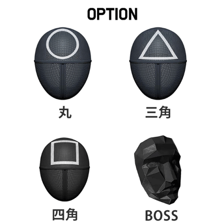 楽天市場】イカゲーム マスク お面 メッシュ コスプレ 仮面 (丸