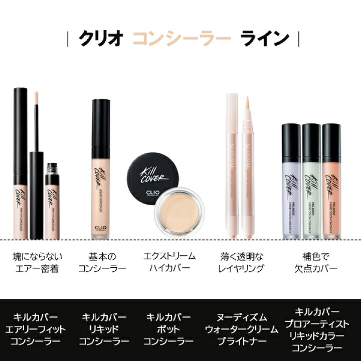 楽天市場】クリオ CLIO キルカバー エアリーフィット コンシーラー 