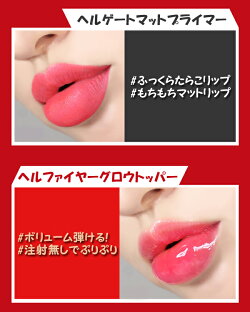 楽天市場 ホリカホリカ Holikaholika デビルズ プランパー Devil S Plumper 2種類 定形外送料無料商品 韓国コスメ メイクアップ リップ リップ下地 グロス ボリューム マット プランパー プライマー トッパー 神戸オートン輸入雑貨店 楽天市場 ホリカホリカ Holikaholika デビルズ プランパー Devil S Plumper 2種類 定形外送料無料商品 韓国コスメ メイクアップ リップ リップ下地 グロス ボリューム マット プランパー プライマー トッパー 神戸オートン輸入雑貨店