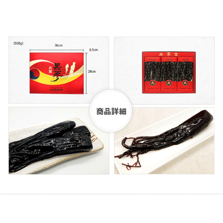 楽天市場】高麗黒参正果 500g KOREAN BLACK GINSENG（はちみつ漬け