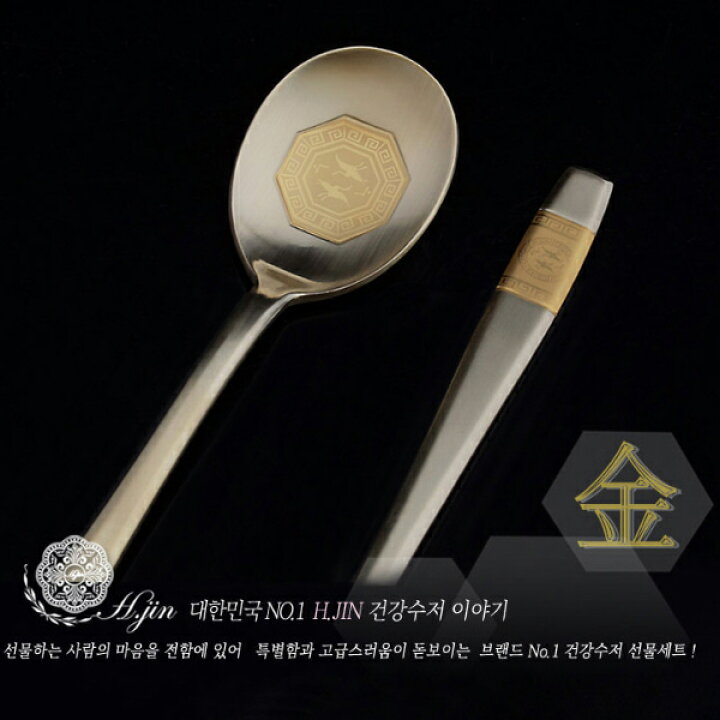 楽天市場】H.JIN VIP 高級 チタン金 箸スプーンペアセット ゴールド 