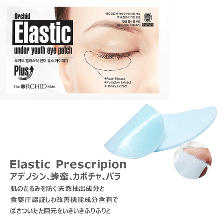 楽天市場】The ORCHID Skin ELASTIC アンダーユースパッチ Smoky