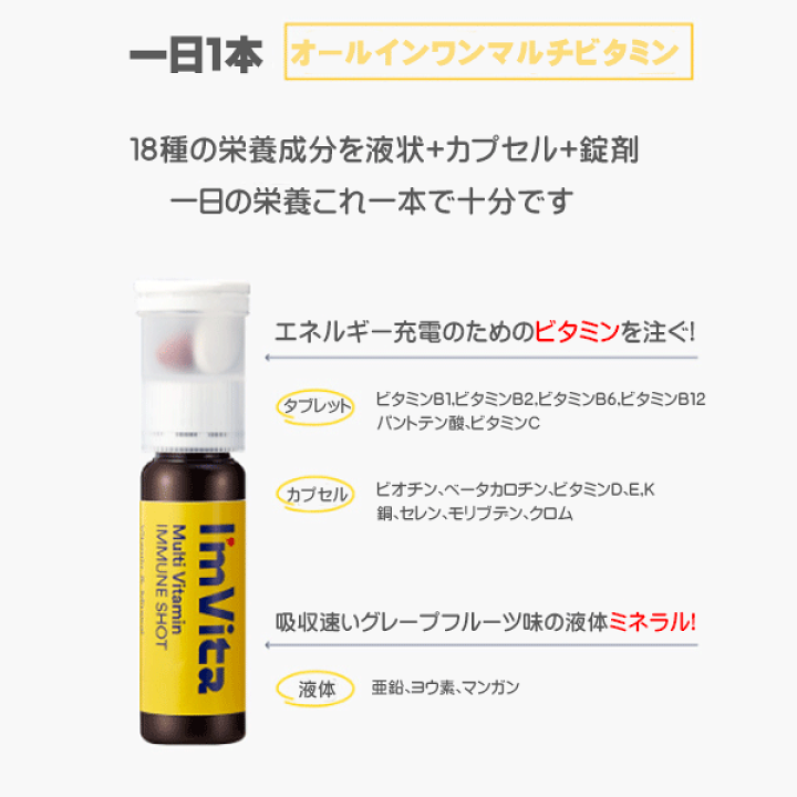 I'm Vita アイムビタ マルチビタミンイミューンショット 47個