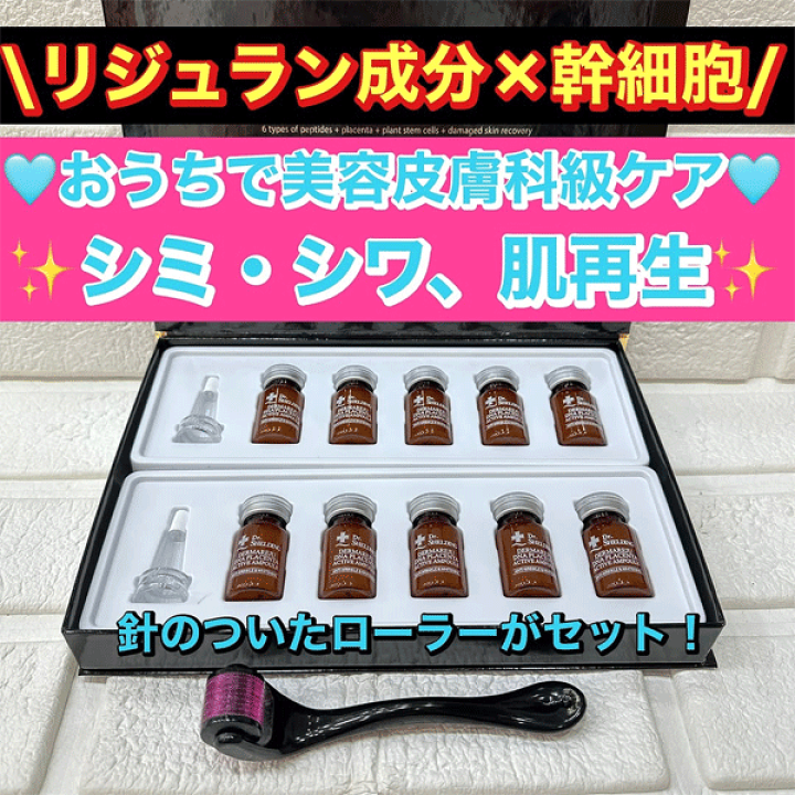 楽天市場】Dr.SHELDING DERMAREJU DNA PLACENTA ACTIVE AMPOULE