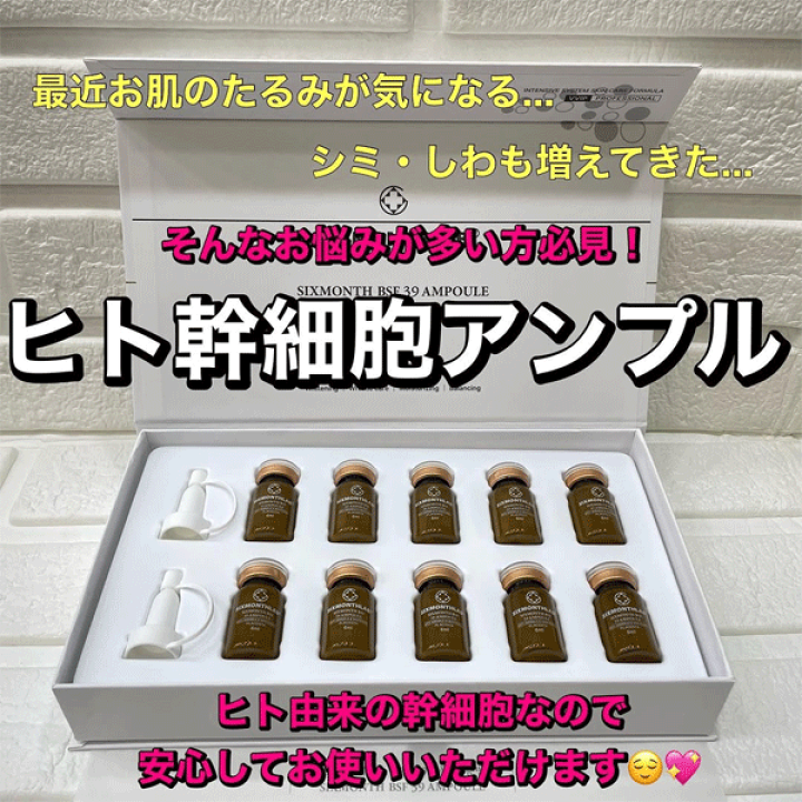 楽天市場】SIXMONTHLAB SIXMONTH BSF 39 AMPOULE 6ml×10ea 韓国コスメ