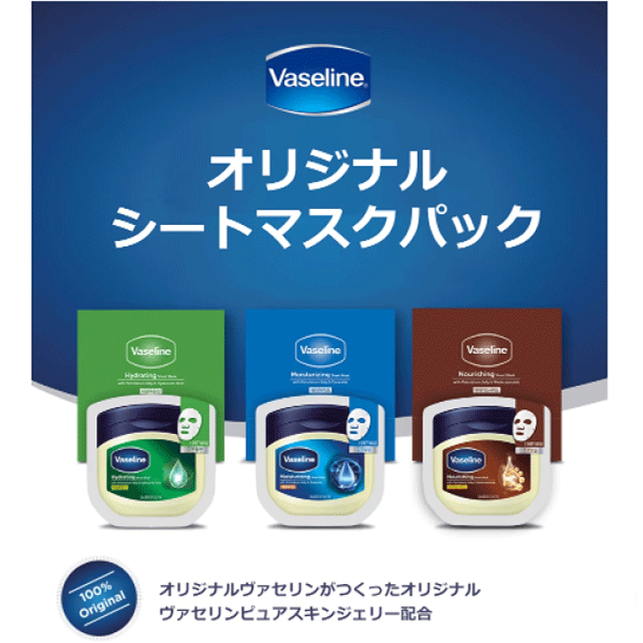 楽天市場】Vaseline ヴァセリン シートマスクパック 5枚入り 送料無料