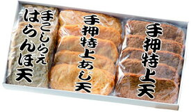 化粧箱入高級手造りじゃこ天3種15枚セット宇和島産・八幡浜産[送料無料・同梱可] 北海道は1,280円・離島・沖縄は送料880円