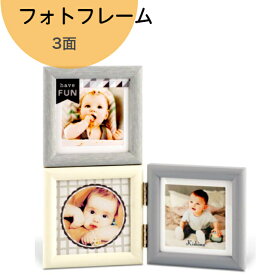 フォトフレーム 写真立て 3枚収納 スクエアタイプ 女の子 男の子 可愛い 人気 ベビーギフト 壁掛け 卓上 写真 記念撮影 出産祝い 新生児 赤ちゃん 0歳 1か月 2ヶ月 3か月