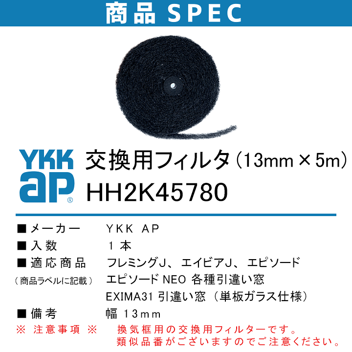 楽天市場 送料無料 交換用フィルタ 換気 フィルター窓 換気框 換気フィルター幅13mm フレミングｊ 引違い窓 エピソード エピソードneo Exima31換気窓 マドリモ 上框別体型 窓とガラスの専門ショップ キムラ