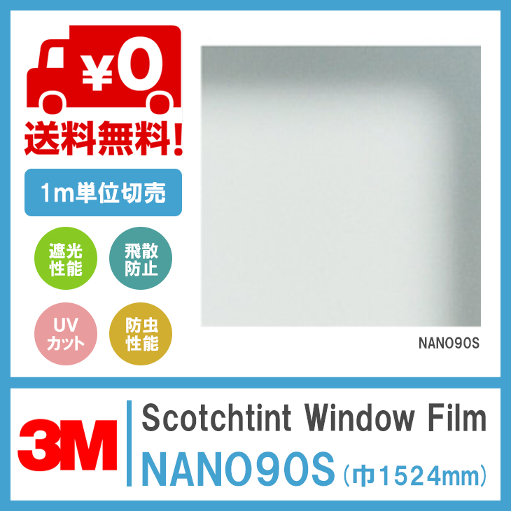 楽天市場】3M Scotchtint Window Film 【1m以上10cm単位で販売