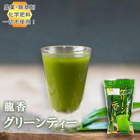 龍香 グリーンティー 200g 少し甘くしたお茶 緑茶の龍香園　農薬不使用 無農薬 抹茶 日本茶 フロストシュガー 顆粒 まっちゃ お抹茶 子どもも飲める すぐ溶ける 粉末 プレゼント 母の日 父の日 贈答用 高級 贈り物 お祝いギフト