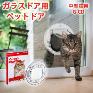 【中型ネコ用】ねこ用 ペットドア G-CD 猫 窓 犬 窓 4通りの開閉機能付き ニュージーランド製 ガラス ドア 窓 ペット用品 DIY 猫用ドア 動物用ドア 日本語の取扱説明書付き ニュージーランド PE