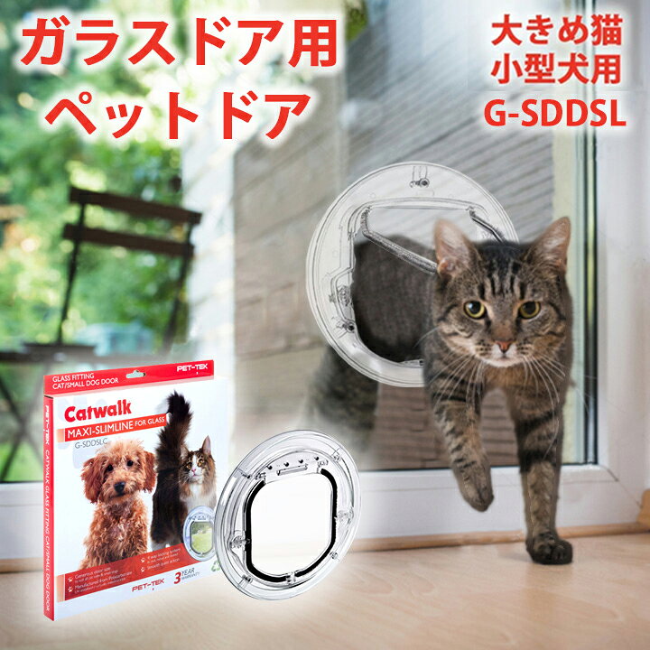 楽天市場】【大型ネコ・小型犬】ネコ用 犬用 ペットドア G-SDDSL 猫 窓 