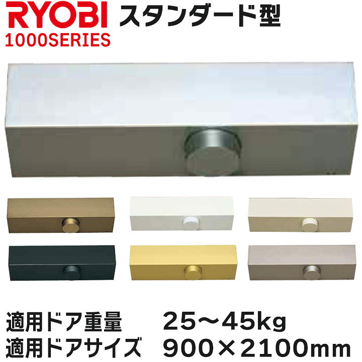 楽天市場】リョービ ドアクローザ 適応ドアサイズ 900×2100 