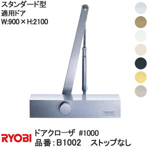 �����[�r �yB1002�z�X�^���_�[�h�^ �X�g�b�v�Ȃ� �h�A�N���[�U�y��}�֌���z�y�o�b�N�`�F�b�N�t�z ��1000 1000�V���[�Y �K���h�AW:900×H:2100 RYOBI �h�A�N���[�U�[ �h�A �� ���փ��t�H�[�� DIY ��