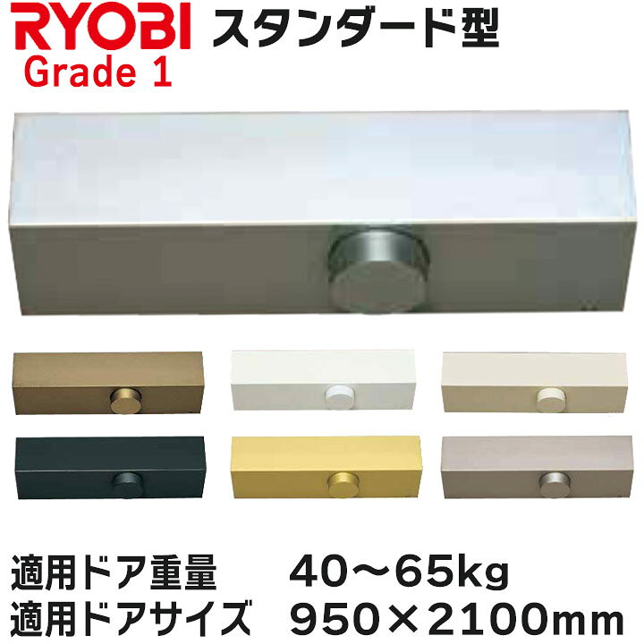 楽天市場】リョービ ドアクローザ 適応ドアサイズ 950×2100 