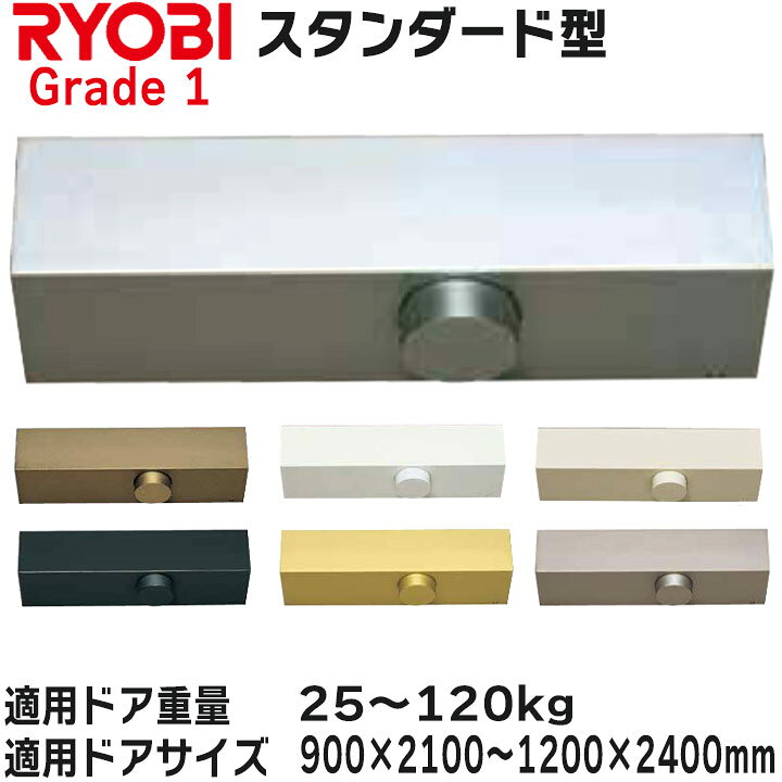 楽天市場】リョービ ドアクローザ 適応ドアサイズ 900×2100〜1200×2400 
