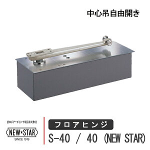 {hA[`GbN tAqW S-40 / 40 NEW STAR j[X^[ Xgbvt  Ȃ ʃhAp SݎRJ hA yp  DIY 