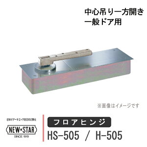 NEW STAR tAqW HS-505 / H-505 {hA[`GbN j[X^[ Xgbvt  Ȃ ʃhAp S݂J hA yp  DIY 