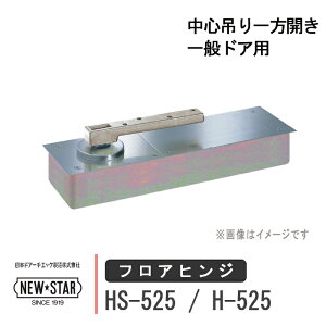 NEW STAR tAqW HS-525 / H-525 {hA[`GbN j[X^[ Xgbvt  Ȃ ʃhAp S݂J hA yp  DIY 