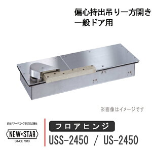 NEW STAR hZ^ tAqW USS-2450 / US-2450 {hA[`GbN j[X^[ Xgbvt  Ȃ E  ʃhAp ΐSo݂J hA yp  DIY 