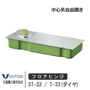 咹@H tAqW ST-33 / T-33 DIA _C Xgbvt  Ȃ SݎRJ hA yp  DIY 
