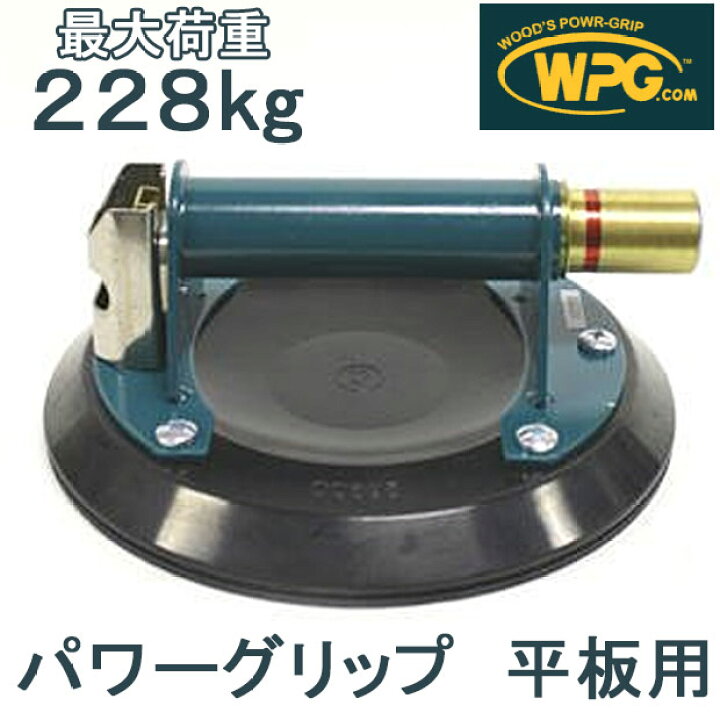 楽天市場】パワーグリップ 8インチ 平板用 最大荷重228kg 吸盤器 