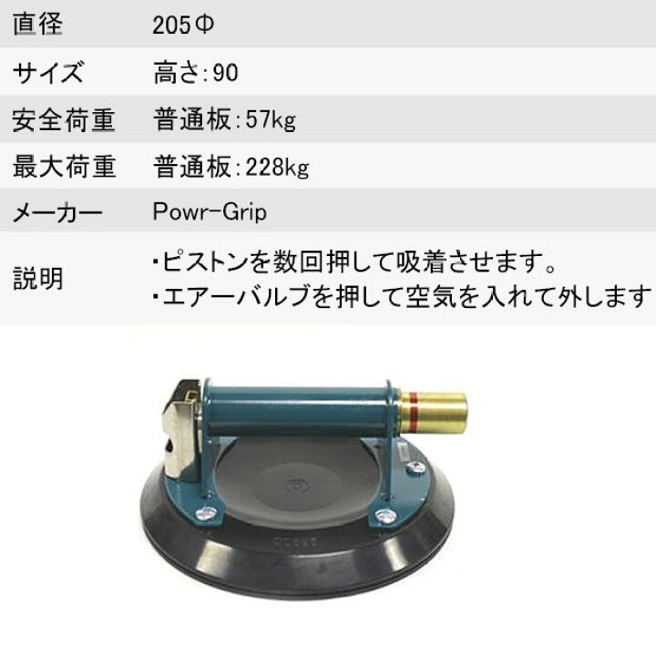 楽天市場】パワーグリップ 8インチ 平板用 最大荷重228kg 吸盤器 