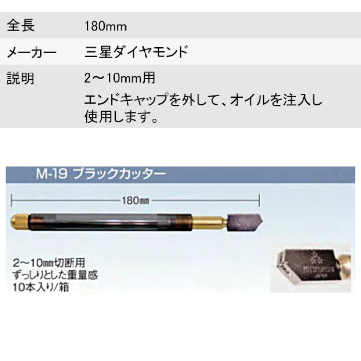 楽天市場】ガラスカッター M-19 オイルカッター 2-10mm用 硝子カッター 