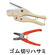 SX10 メリーカッタ ゴム切ハサミ カッター ハサミ セッティングブロック 硬質ゴム 切断 プロ仕様 サッシ…